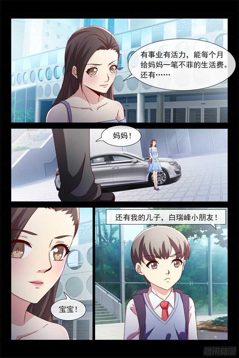 《总裁的契约情人》第104话 生母与养母 第3页