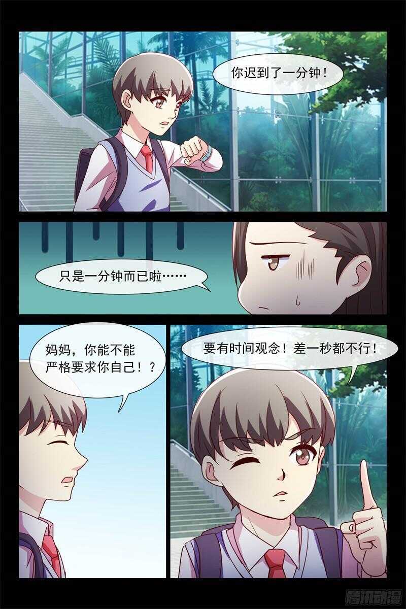 《总裁的契约情人》第104话 生母与养母 第4页