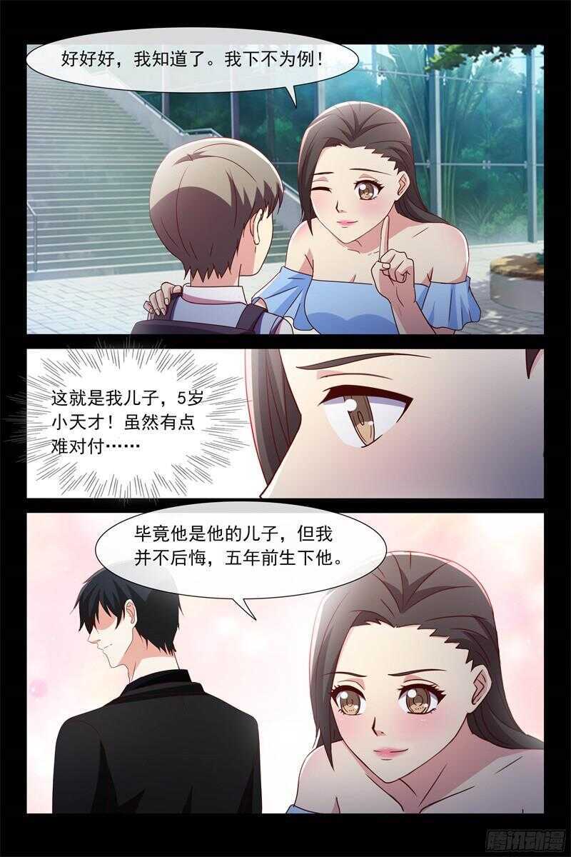 《总裁的契约情人》第104话 生母与养母 第5页