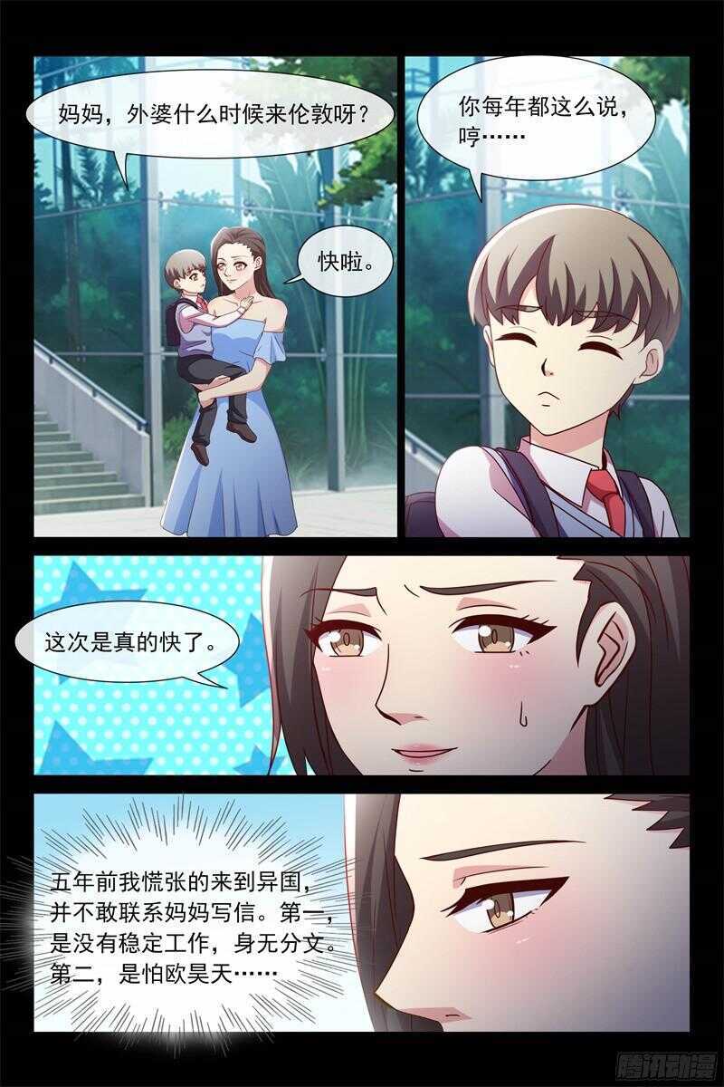 《总裁的契约情人》第104话 生母与养母 第6页