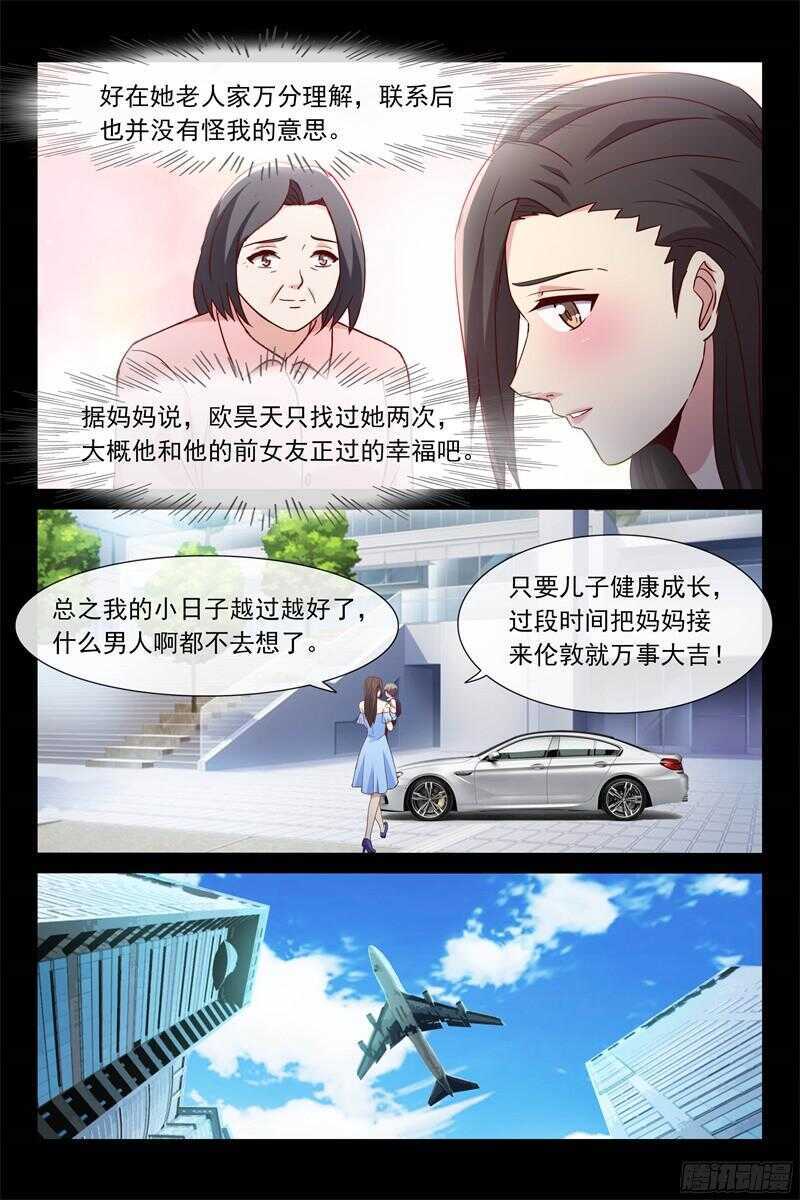 《总裁的契约情人》第104话 生母与养母 第7页