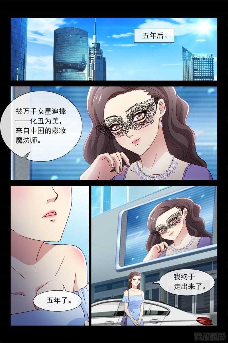 《总裁的契约情人》第103话 祖孙三代 第10页