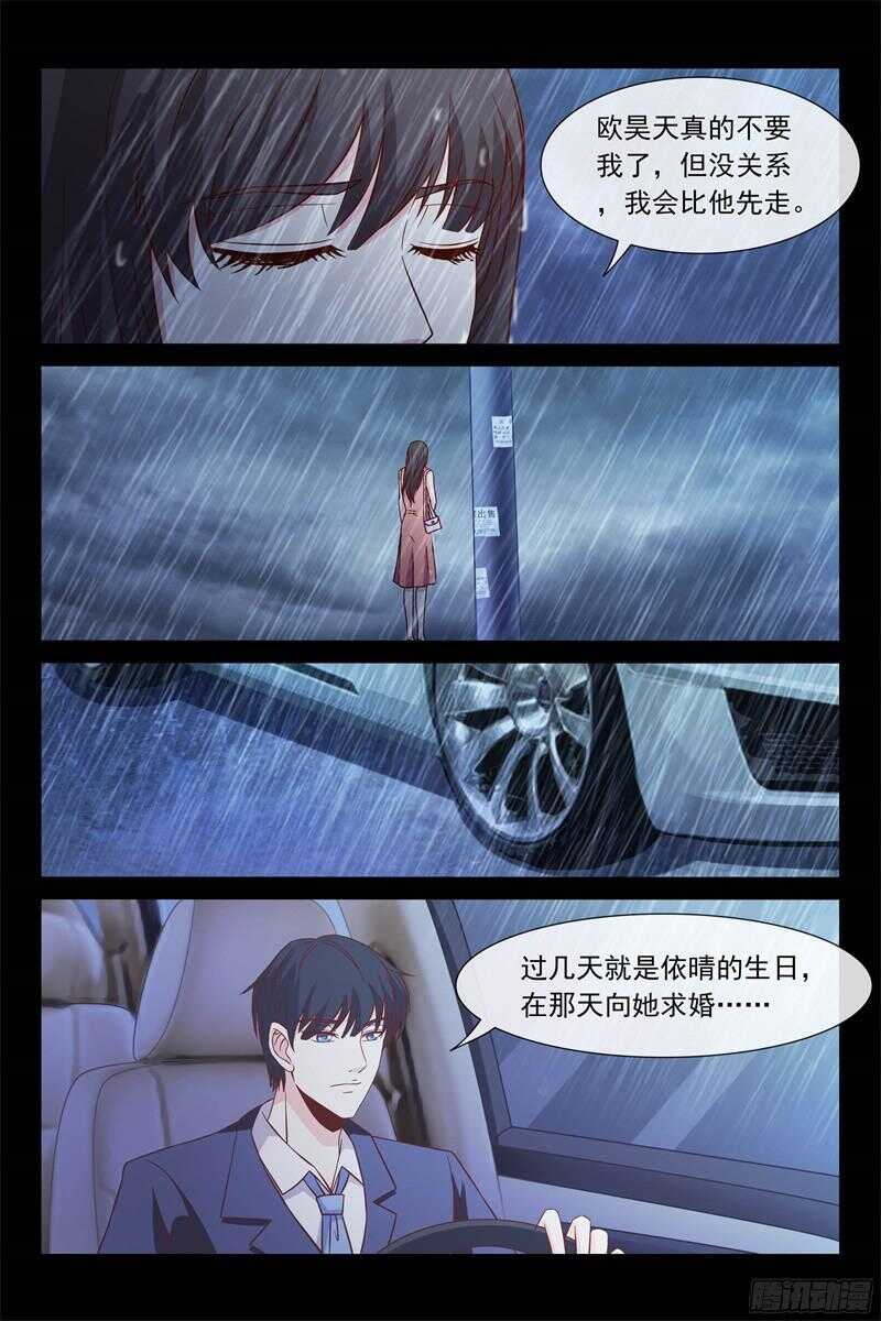 《总裁的契约情人》第103话 祖孙三代 第4页