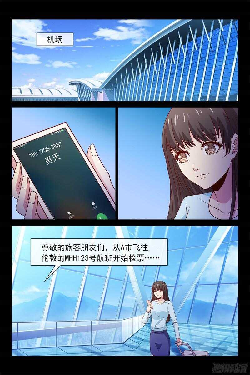 《总裁的契约情人》第103话 祖孙三代 第6页