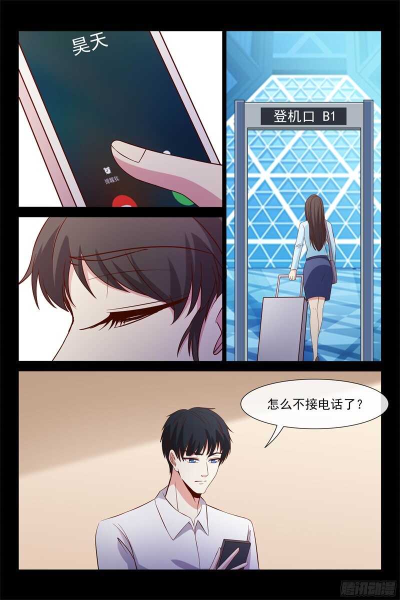 《总裁的契约情人》第103话 祖孙三代 第7页