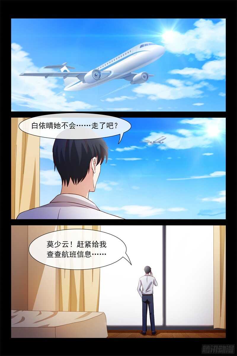 《总裁的契约情人》第103话 祖孙三代 第8页