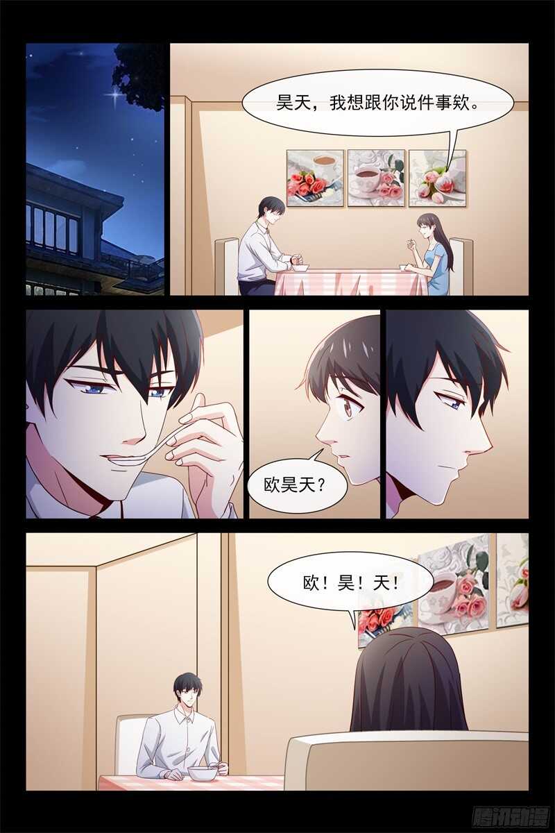 《总裁的契约情人》第101话 相像的两人 第10页