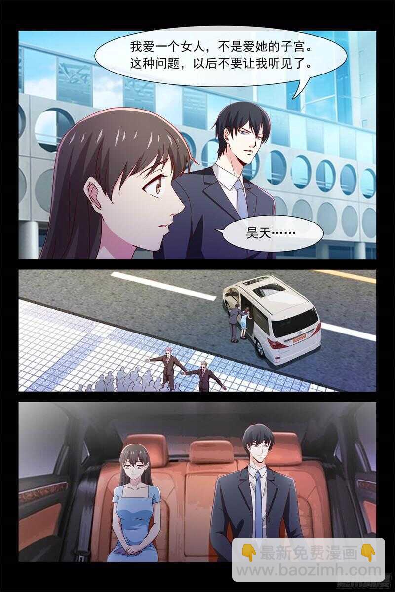 《总裁的契约情人》第101话 相像的两人 第3页