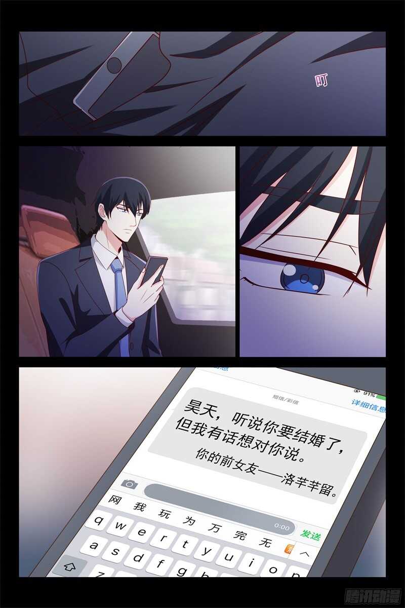 《总裁的契约情人》第101话 相像的两人 第9页