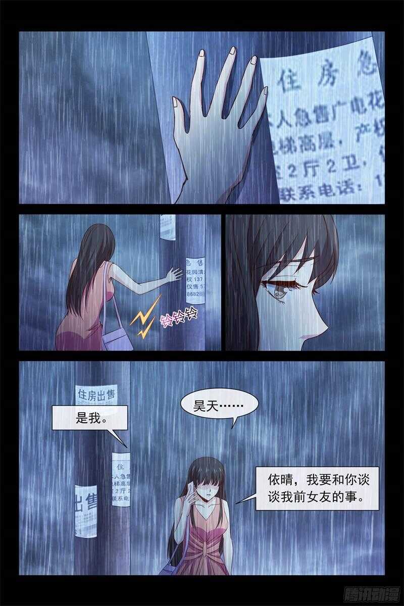 《总裁的契约情人》第102话 DNA鉴定 第10页