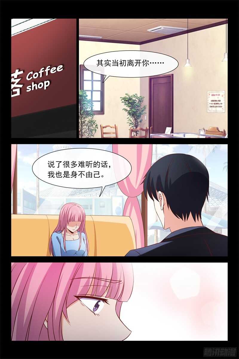 《总裁的契约情人》第102话 DNA鉴定 第3页