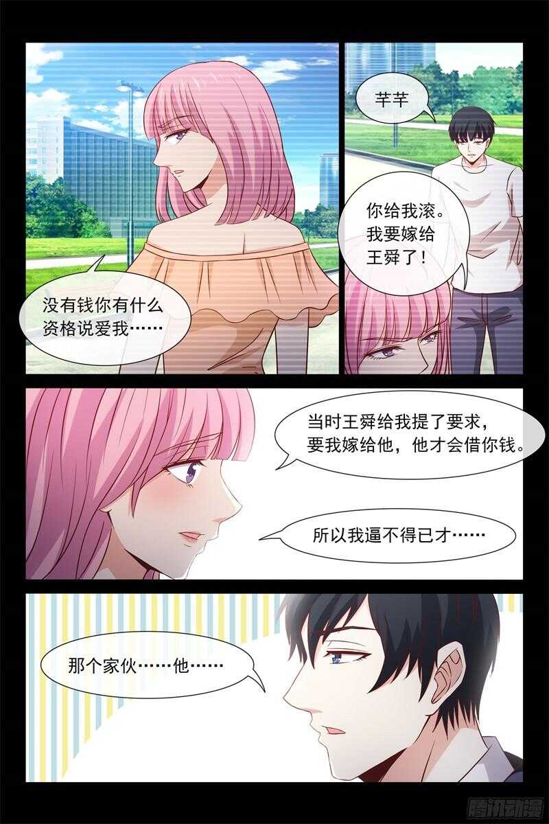 《总裁的契约情人》第102话 DNA鉴定 第4页