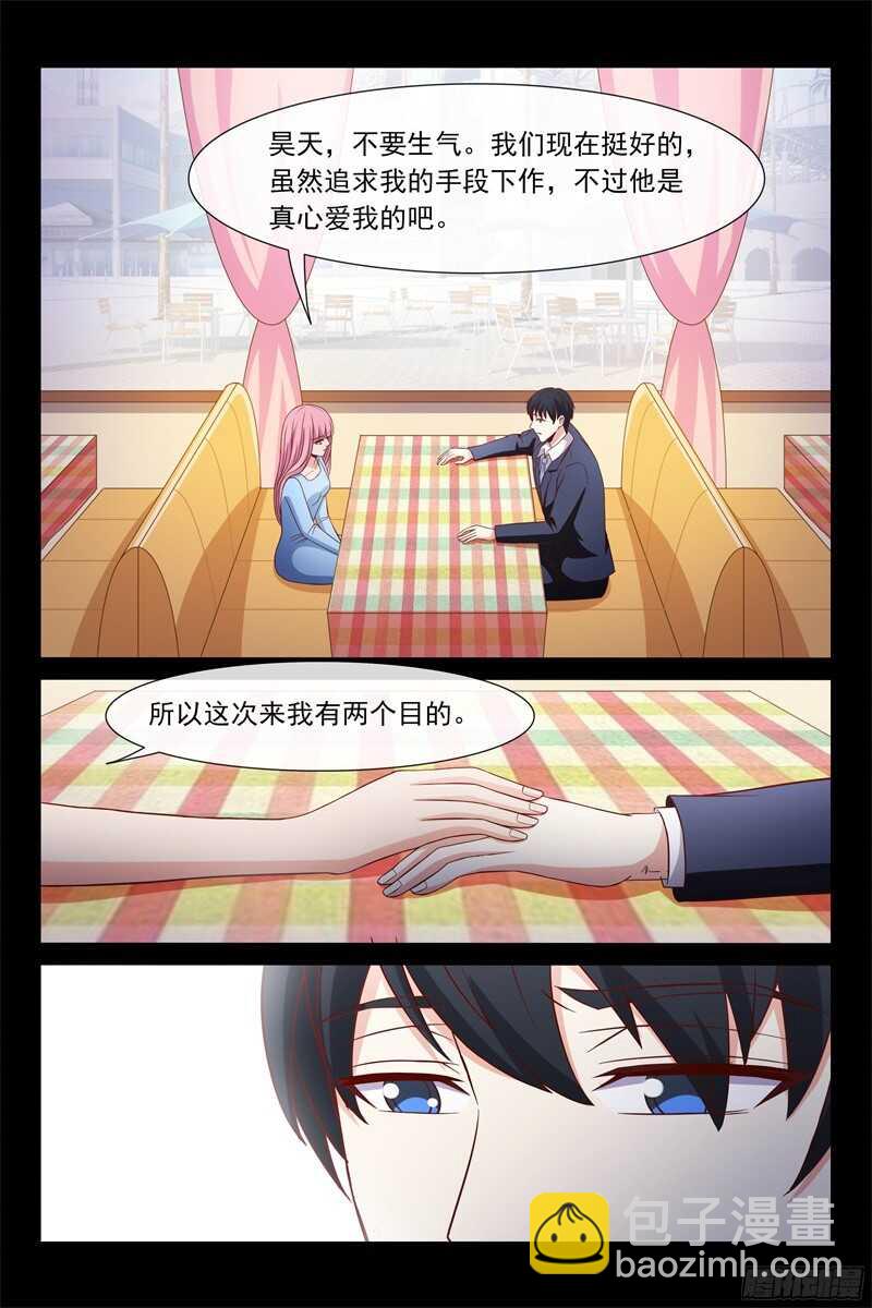 《总裁的契约情人》第102话 DNA鉴定 第5页