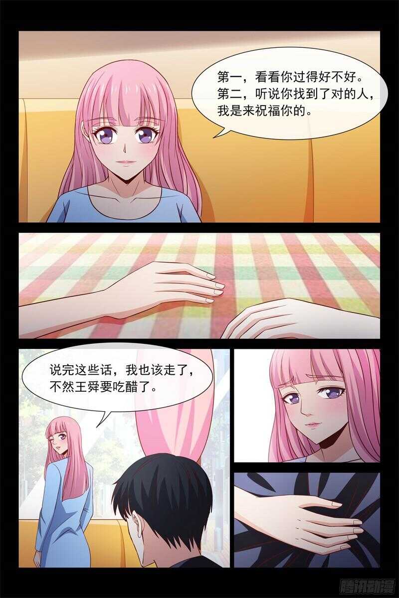《总裁的契约情人》第102话 DNA鉴定 第6页