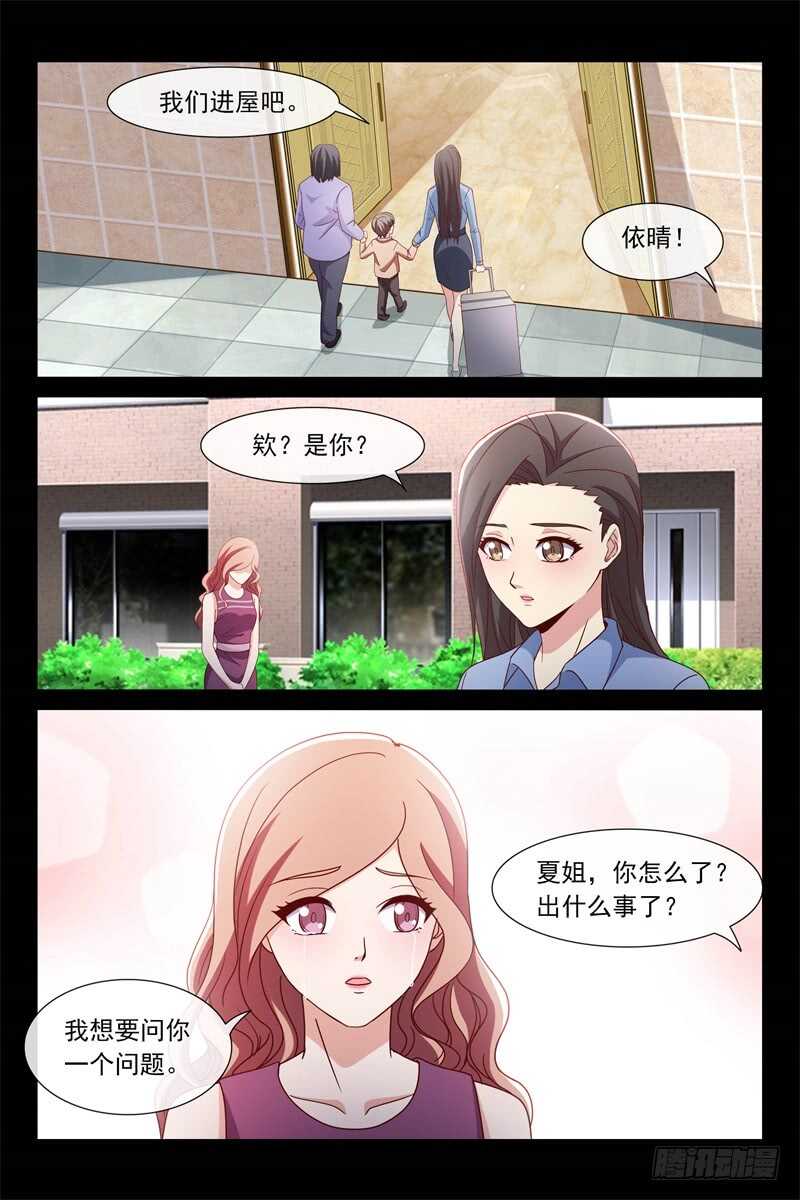 《总裁的契约情人》第108话 粘人精 第10页