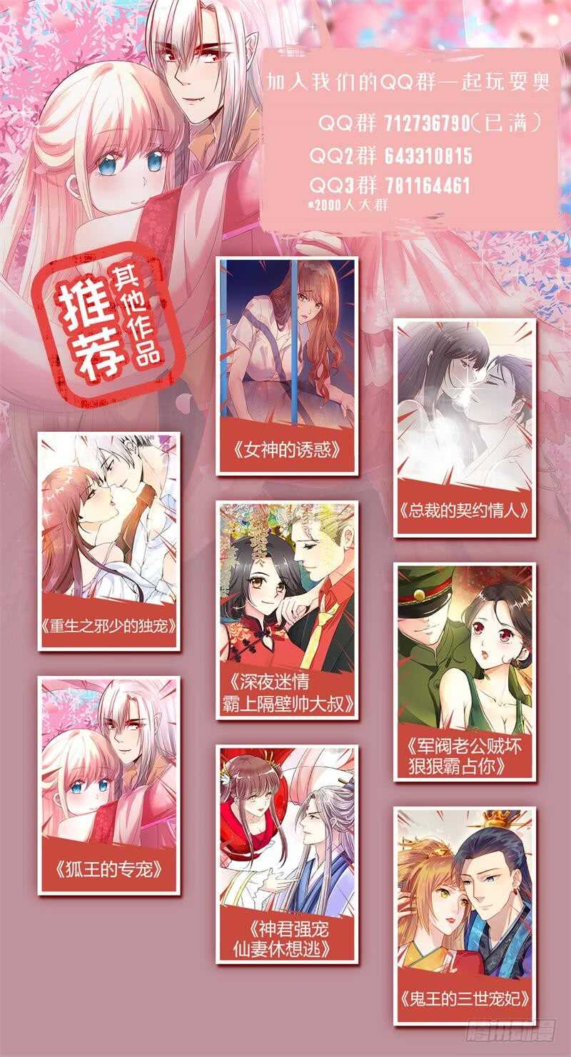 《总裁的契约情人》第108话 粘人精 第11页