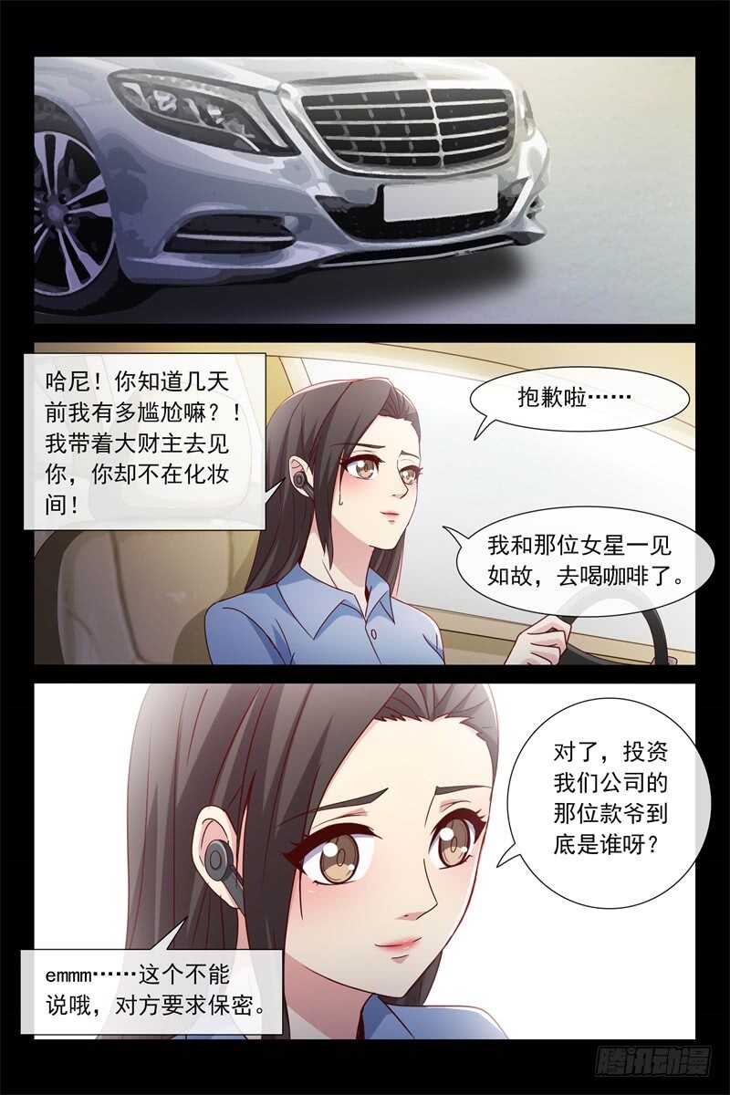 《总裁的契约情人》第108话 粘人精 第3页