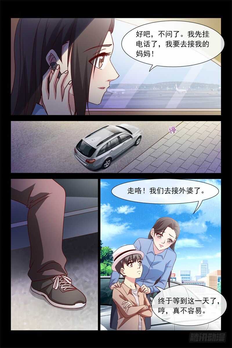 《总裁的契约情人》第108话 粘人精 第4页