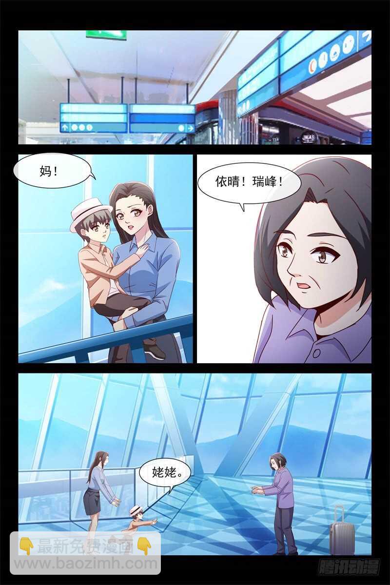 《总裁的契约情人》第108话 粘人精 第5页