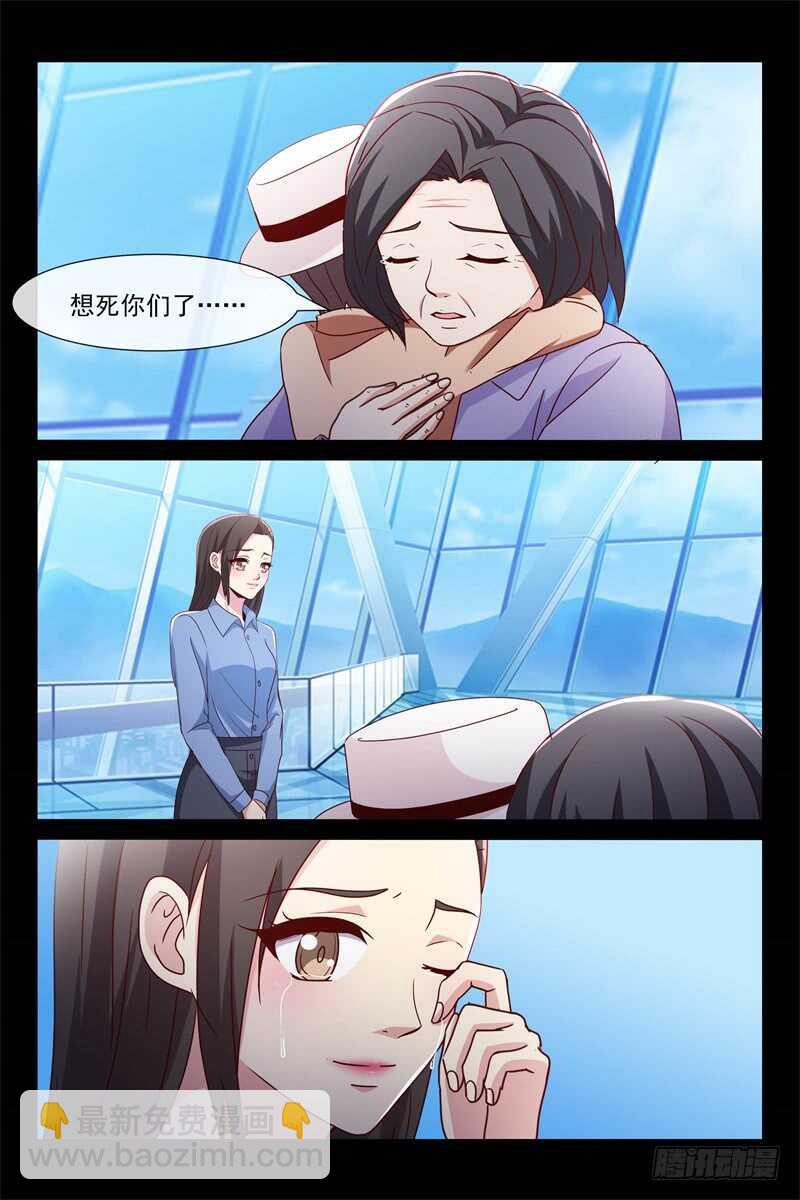 《总裁的契约情人》第108话 粘人精 第6页