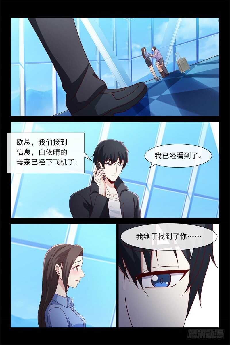 《总裁的契约情人》第108话 粘人精 第7页