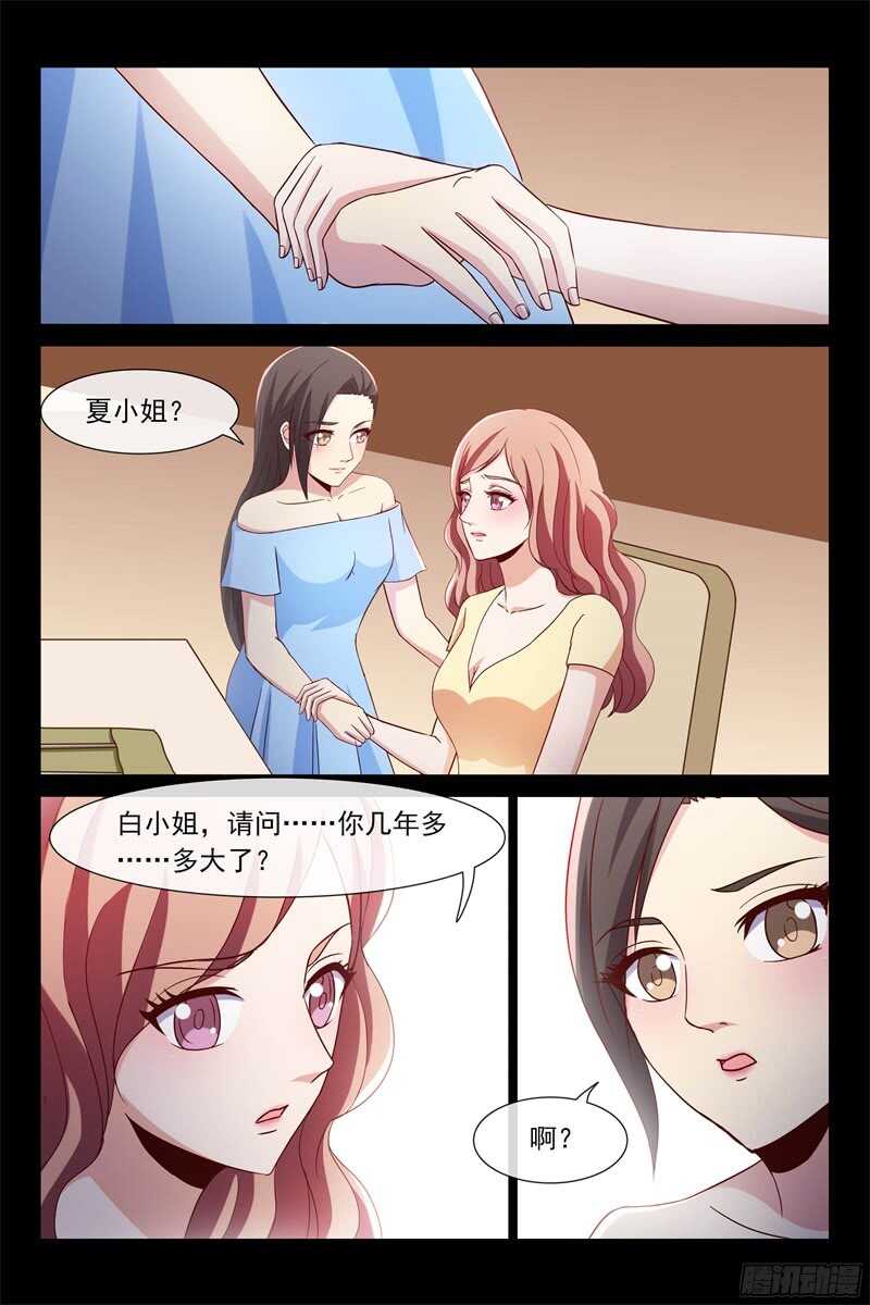 《总裁的契约情人》第106话 新邻居 第10页