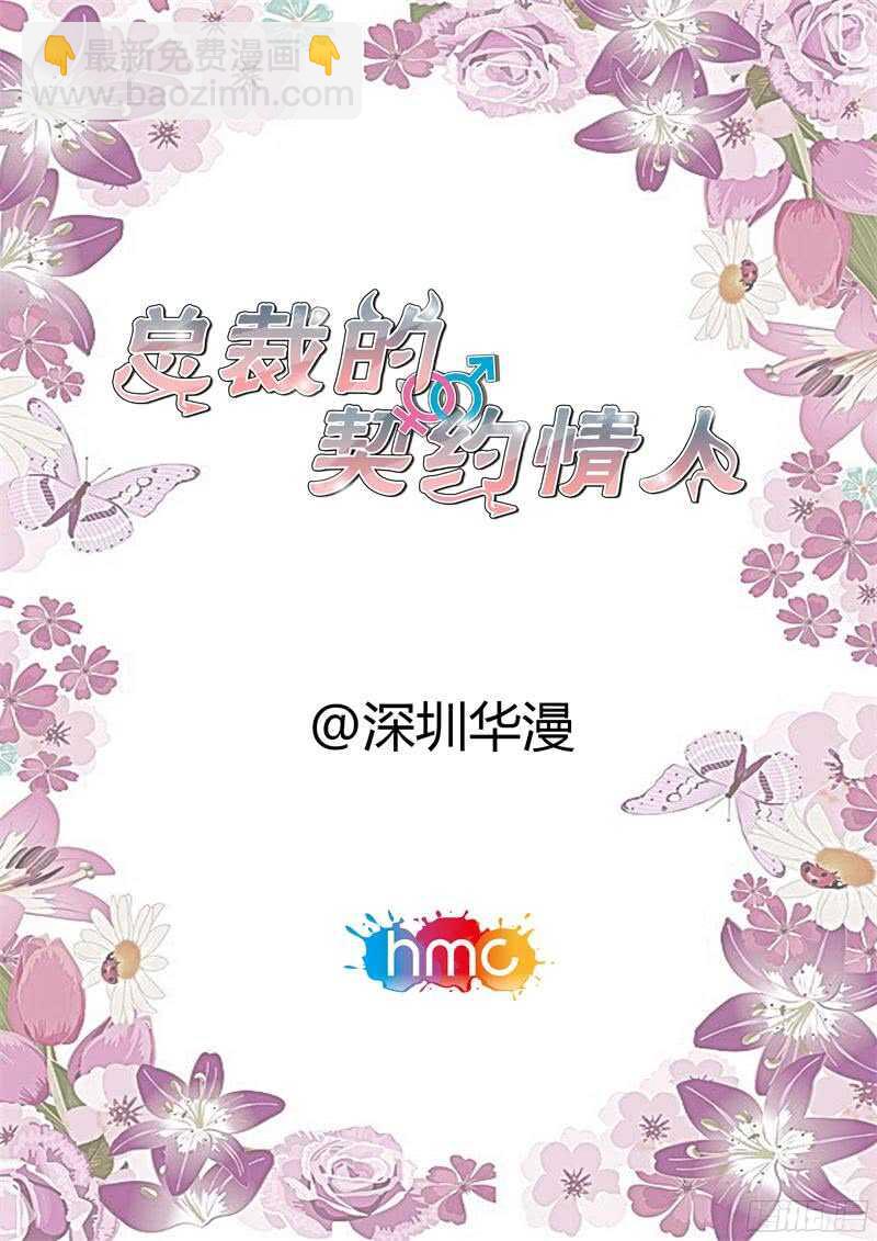 《总裁的契约情人》第106话 新邻居 第2页