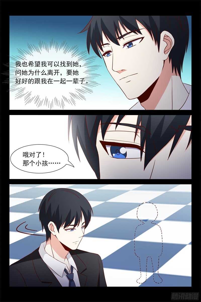 《总裁的契约情人》第106话 新邻居 第3页
