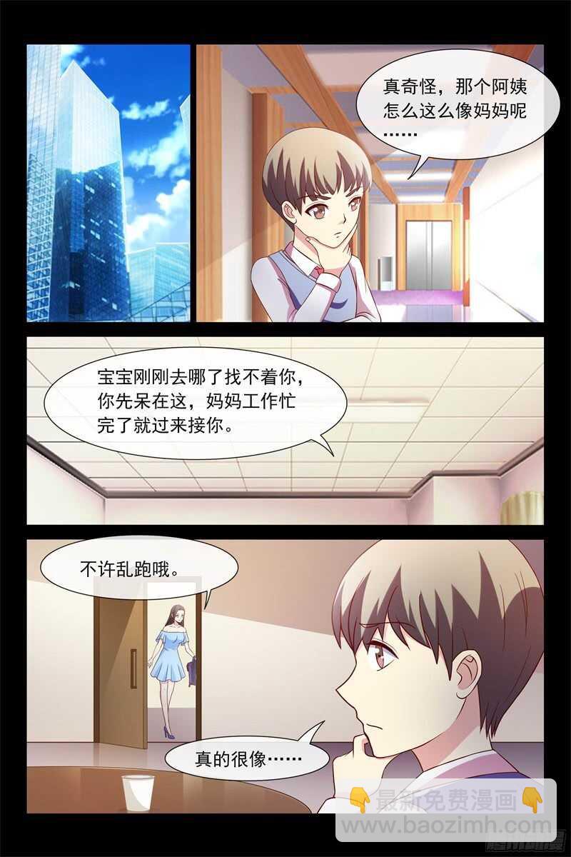 《总裁的契约情人》第106话 新邻居 第4页
