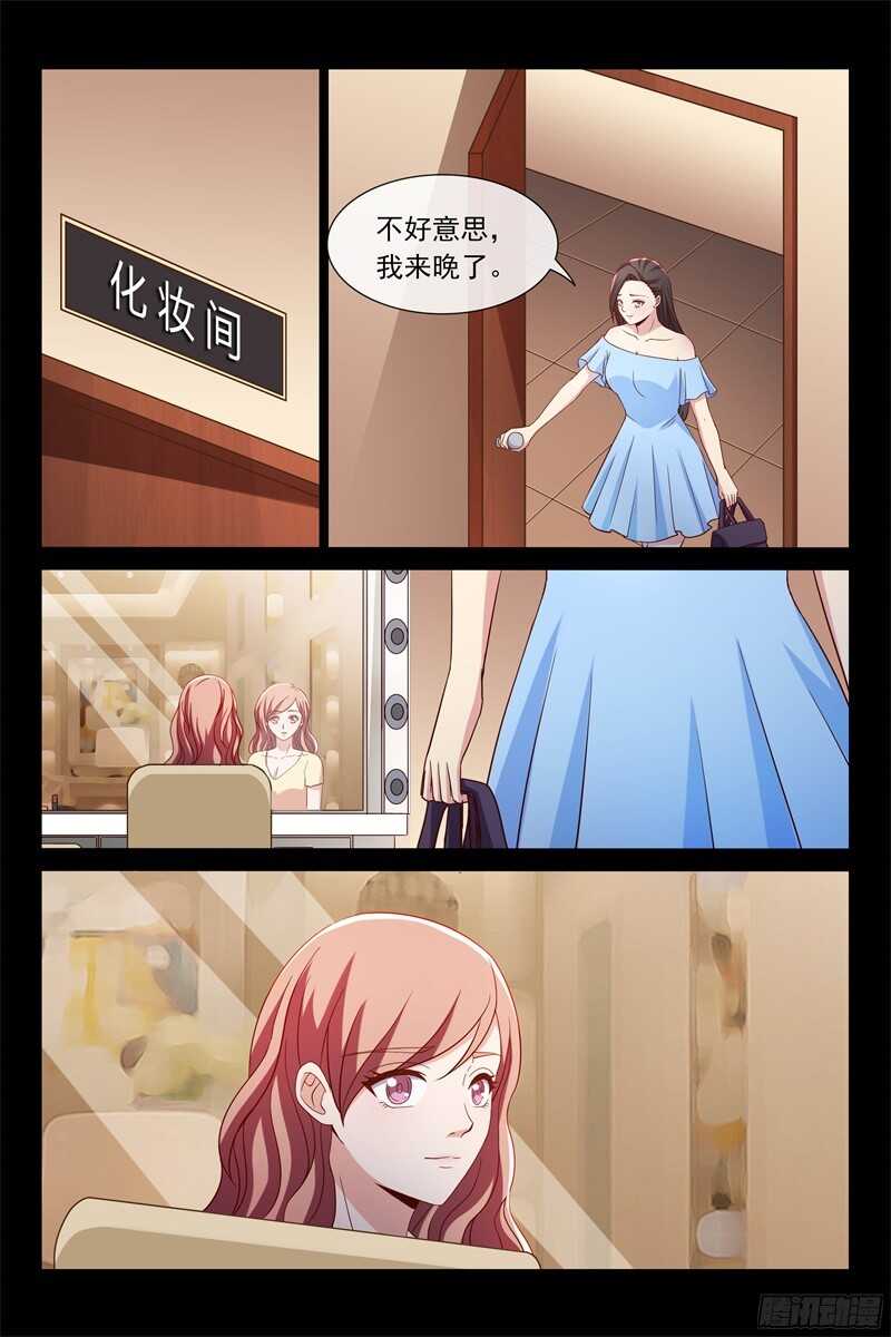 《总裁的契约情人》第106话 新邻居 第5页