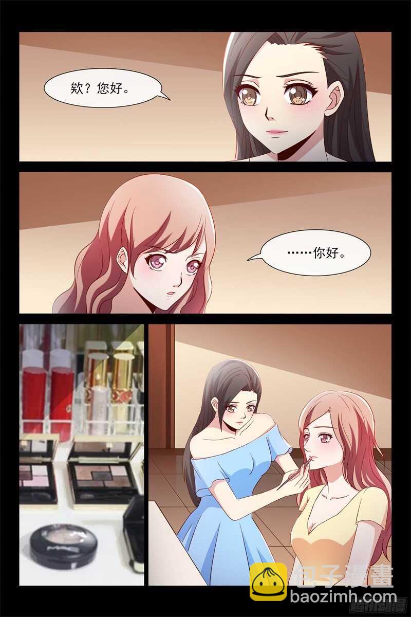 《总裁的契约情人》第106话 新邻居 第6页