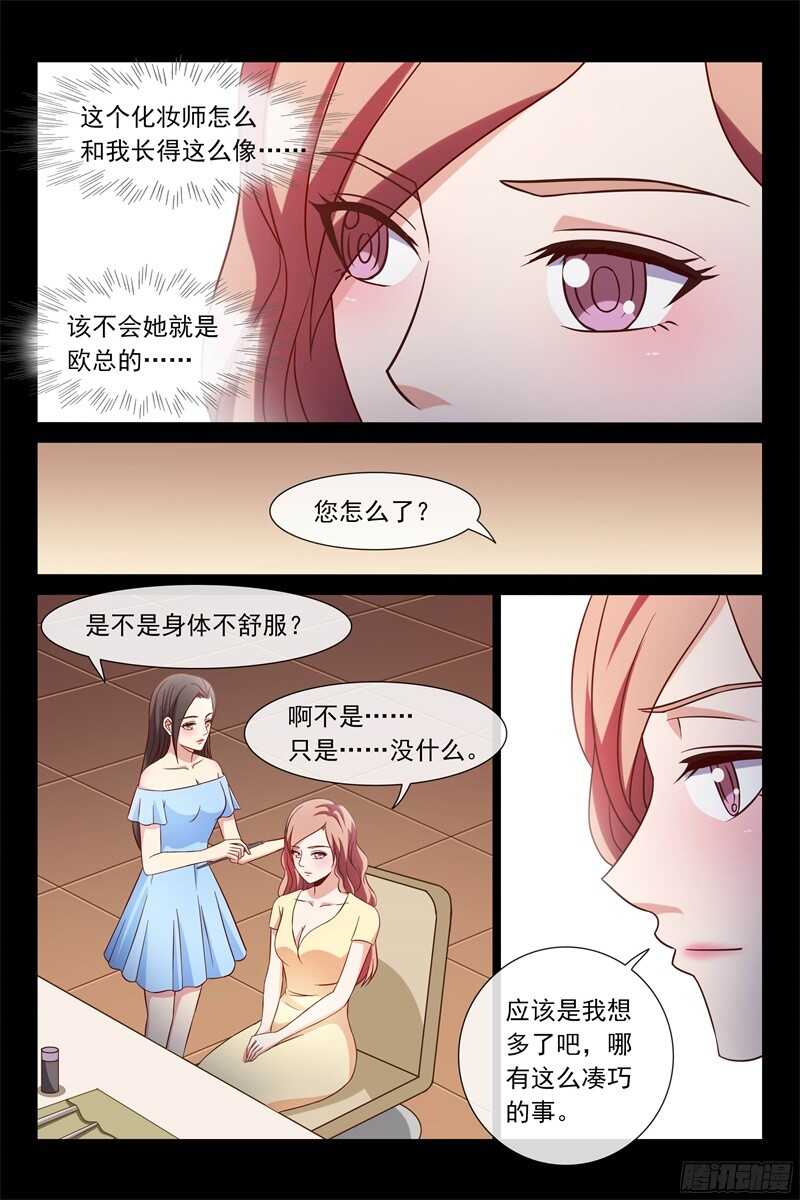 《总裁的契约情人》第106话 新邻居 第7页