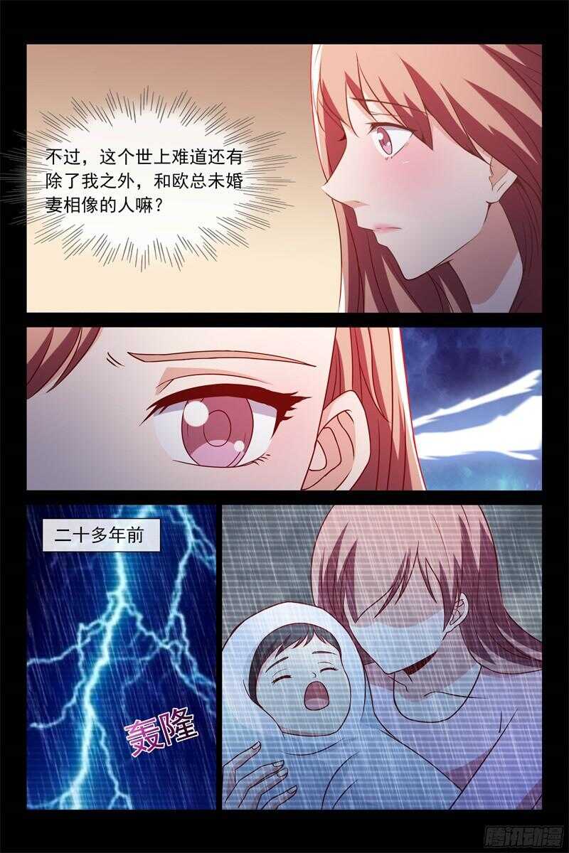 《总裁的契约情人》第106话 新邻居 第8页