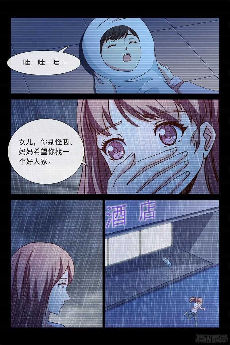 《总裁的契约情人》第106话 新邻居 第9页