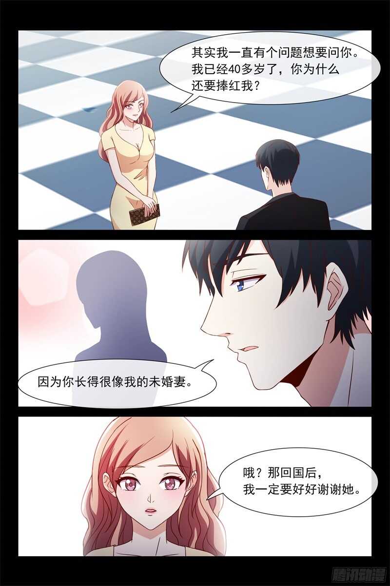 《总裁的契约情人》第105话 她是我女儿 第10页