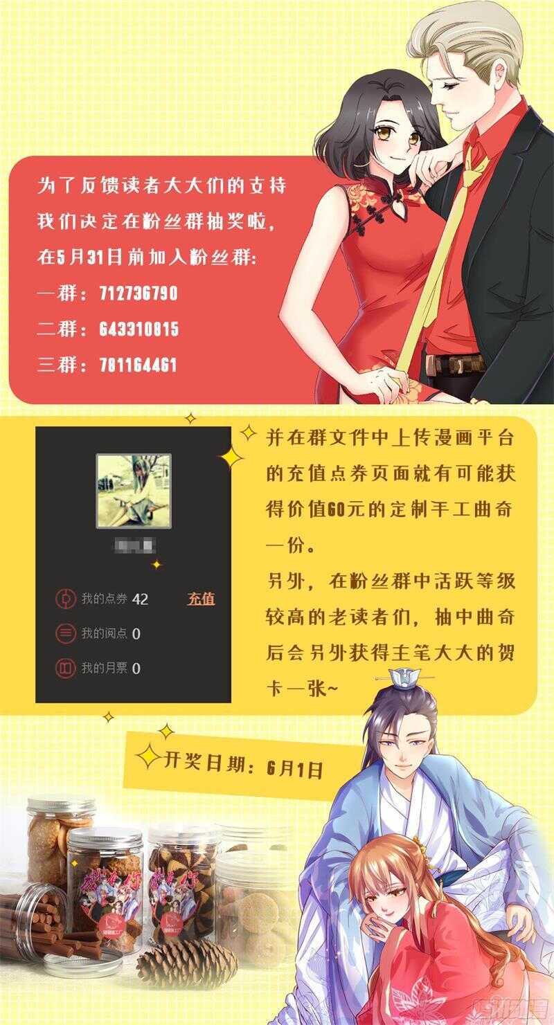 《总裁的契约情人》第105话 她是我女儿 第12页