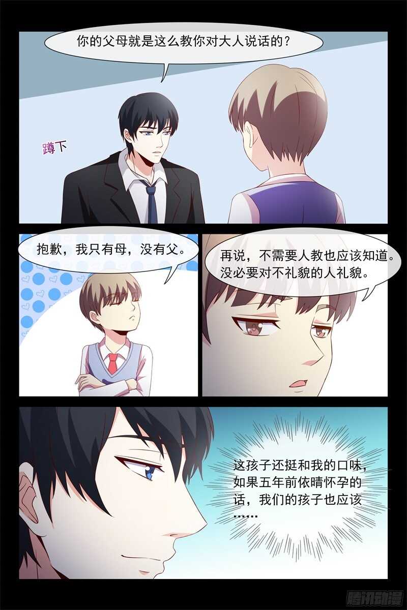 《总裁的契约情人》第105话 她是我女儿 第6页