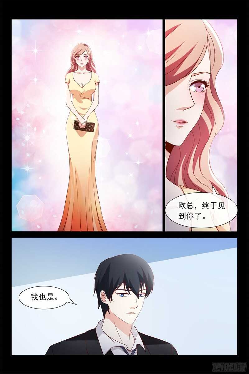 《总裁的契约情人》第105话 她是我女儿 第9页