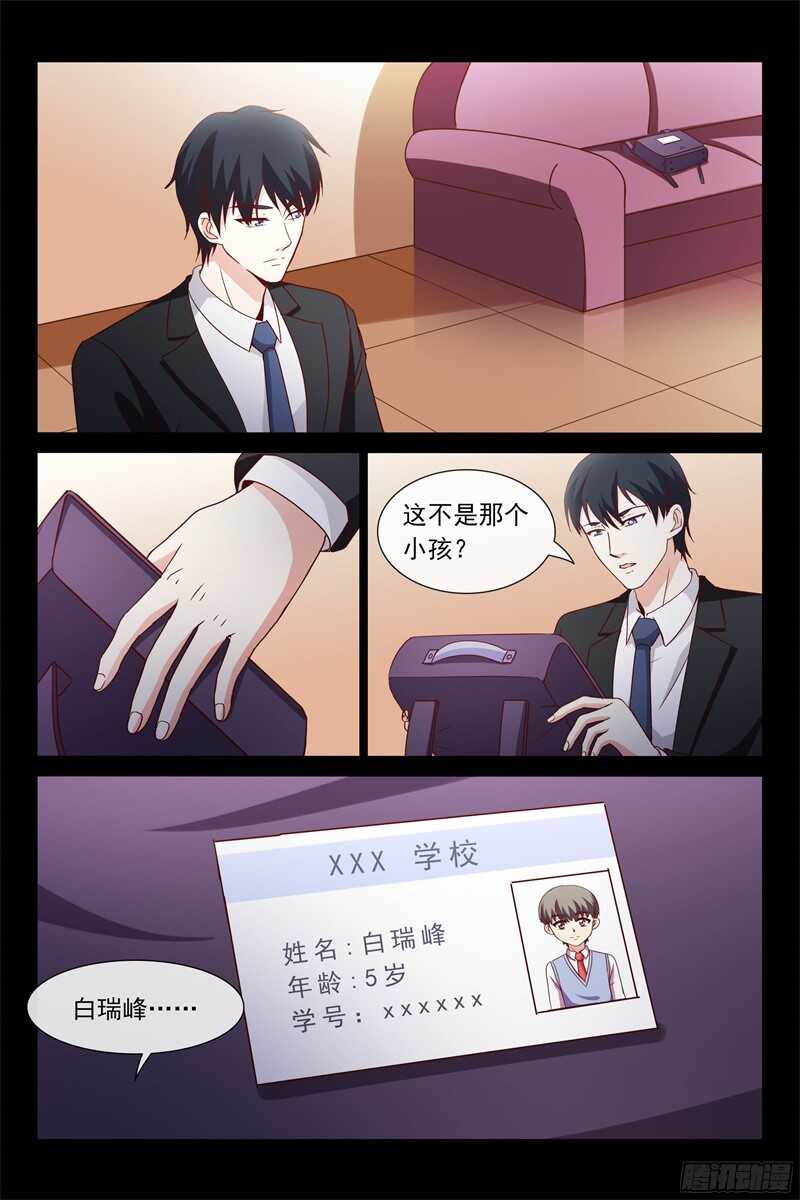 《总裁的契约情人》第107话 努力追回你 第5页