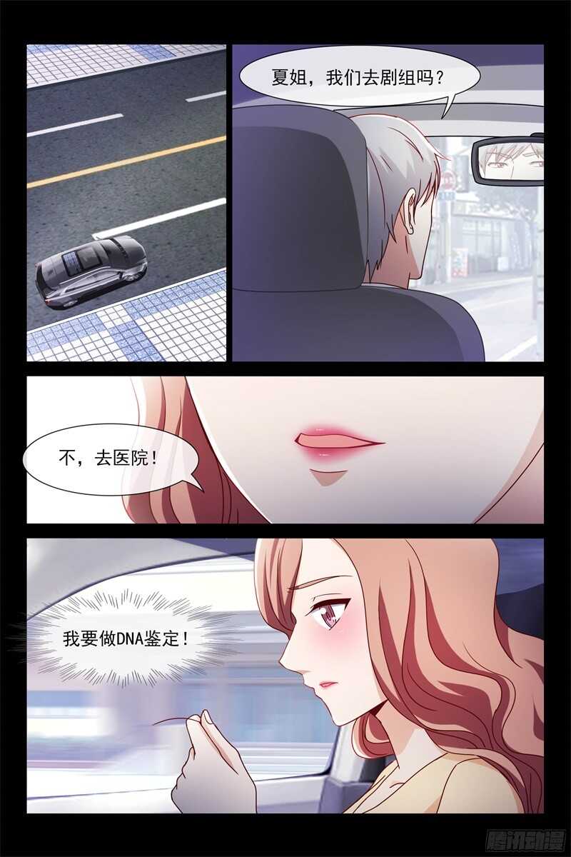 《总裁的契约情人》第107话 努力追回你 第8页