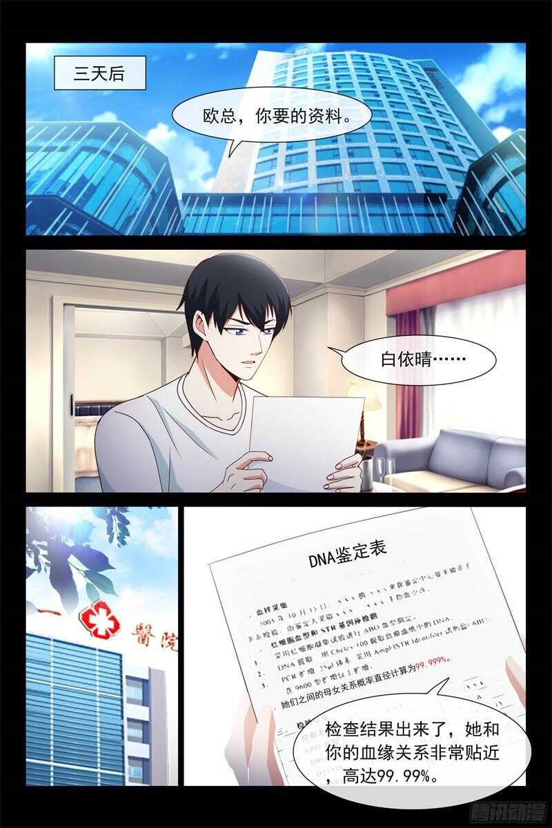 《总裁的契约情人》第107话 努力追回你 第9页