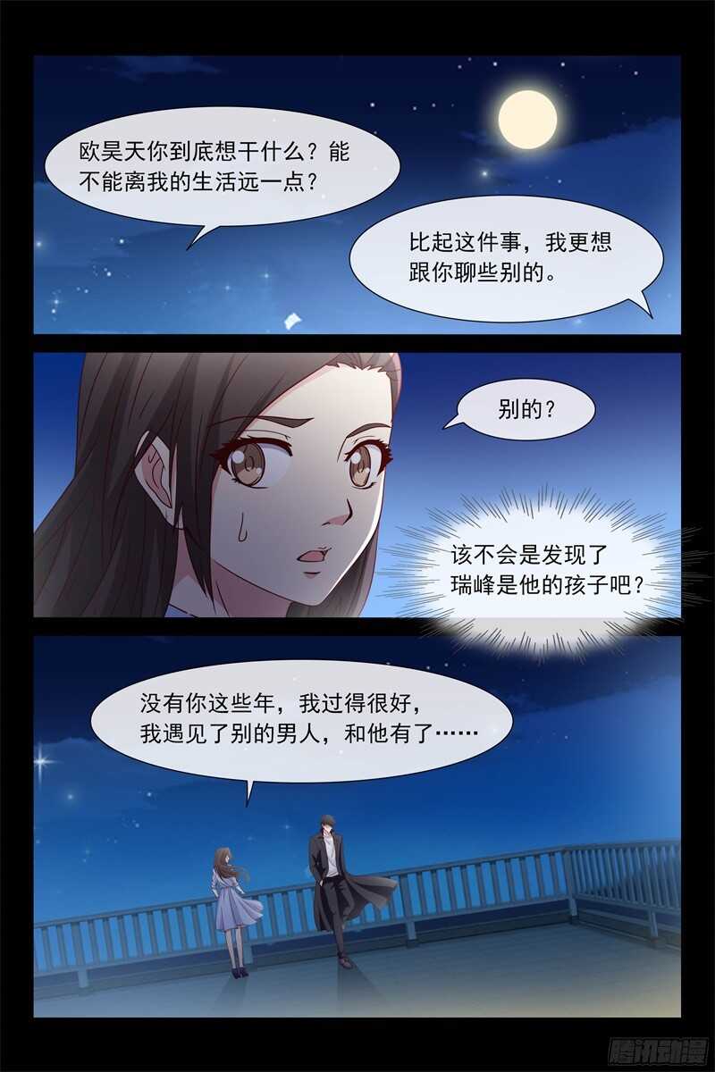 《总裁的契约情人》第112话 求婚 第4页