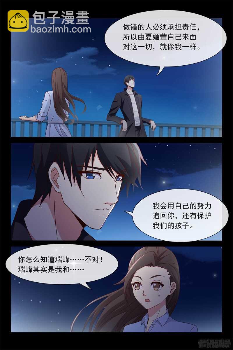 《总裁的契约情人》第112话 求婚 第6页