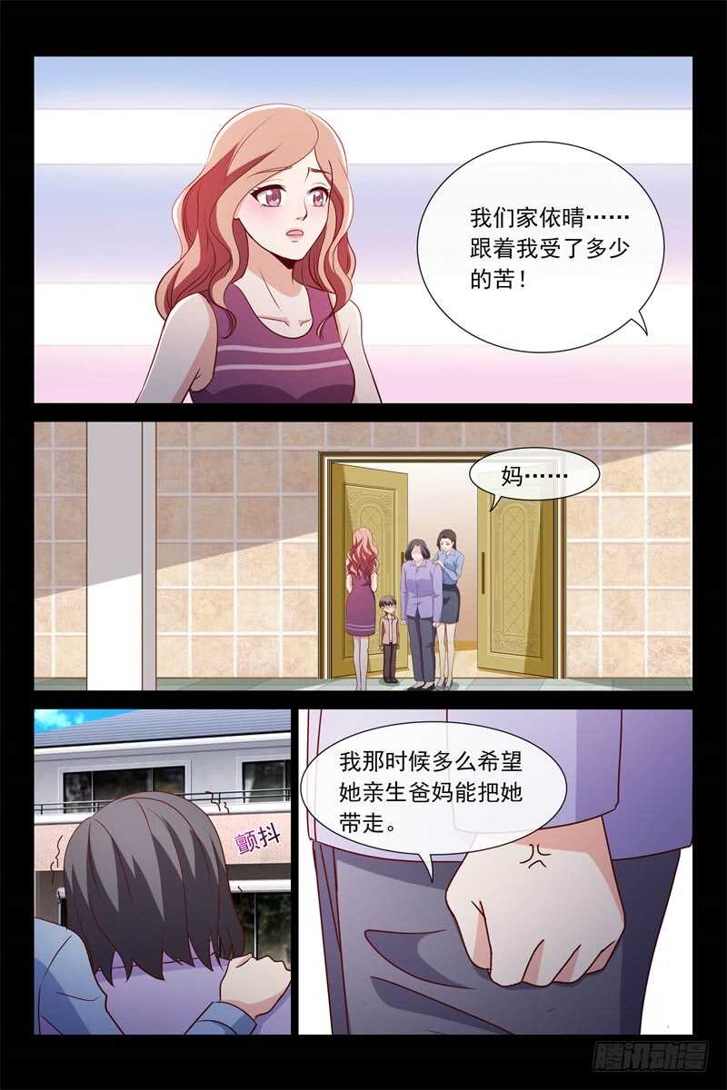 《总裁的契约情人》第109话 他是我爸爸？ 第10页