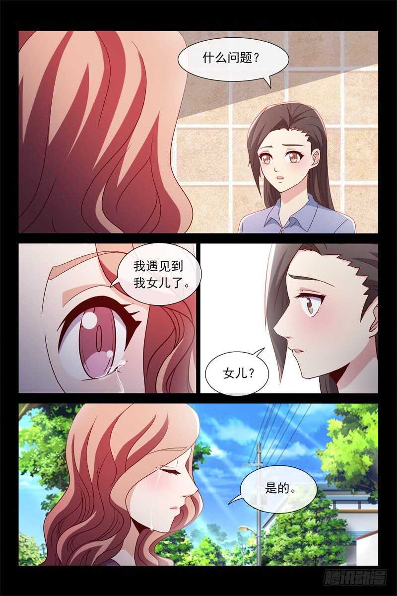 《总裁的契约情人》第109话 他是我爸爸？ 第3页