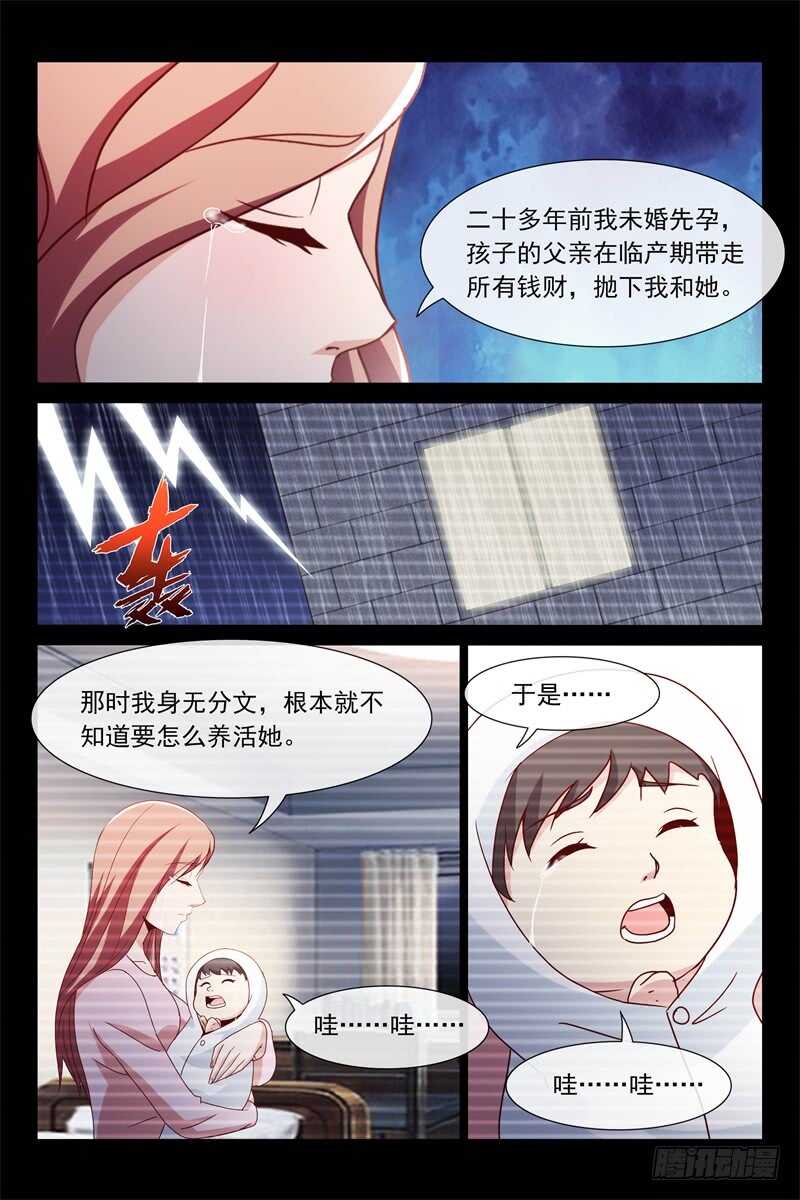 《总裁的契约情人》第109话 他是我爸爸？ 第4页
