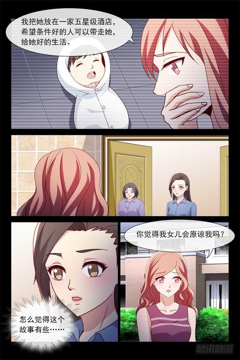 《总裁的契约情人》第109话 他是我爸爸？ 第5页