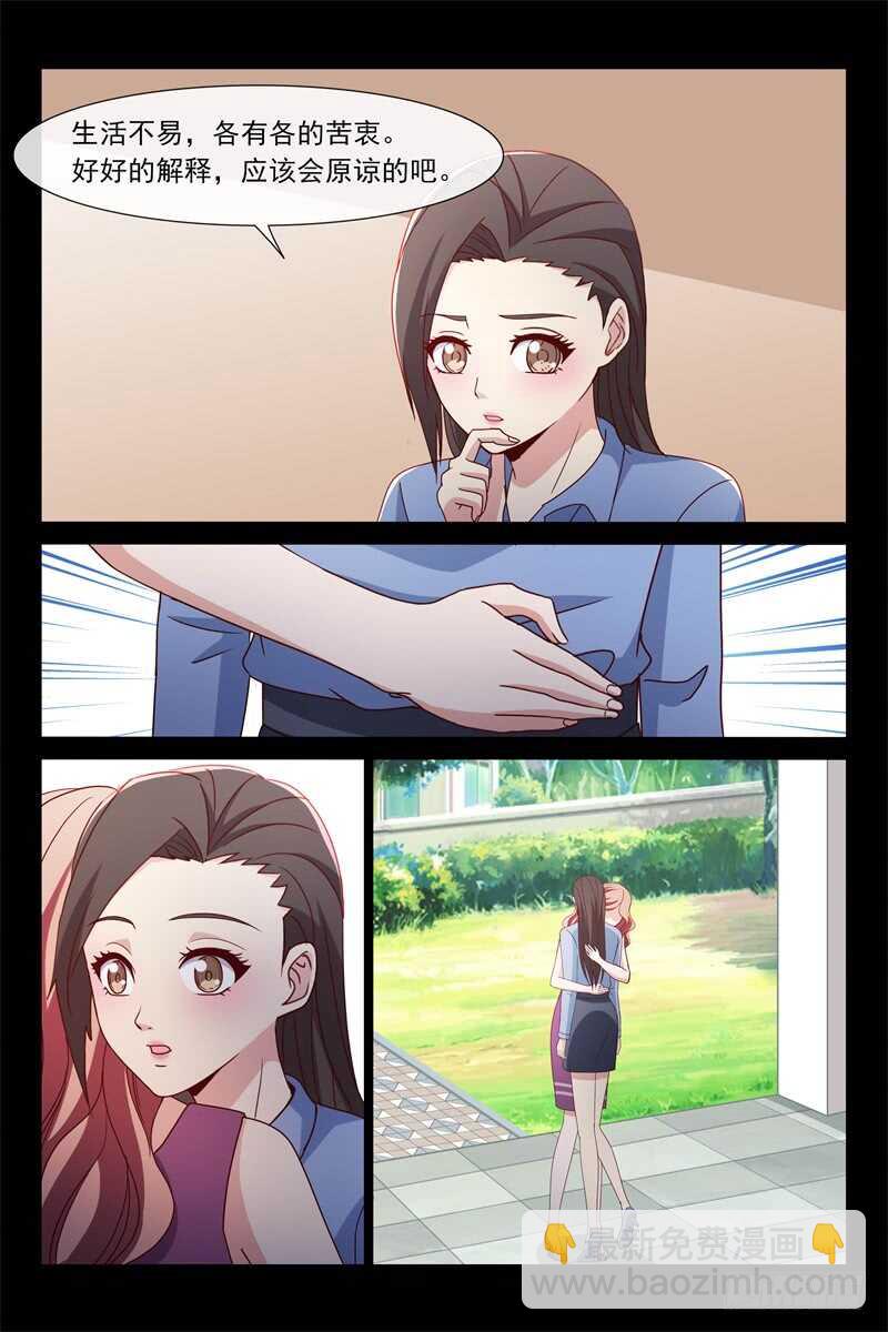 《总裁的契约情人》第109话 他是我爸爸？ 第6页