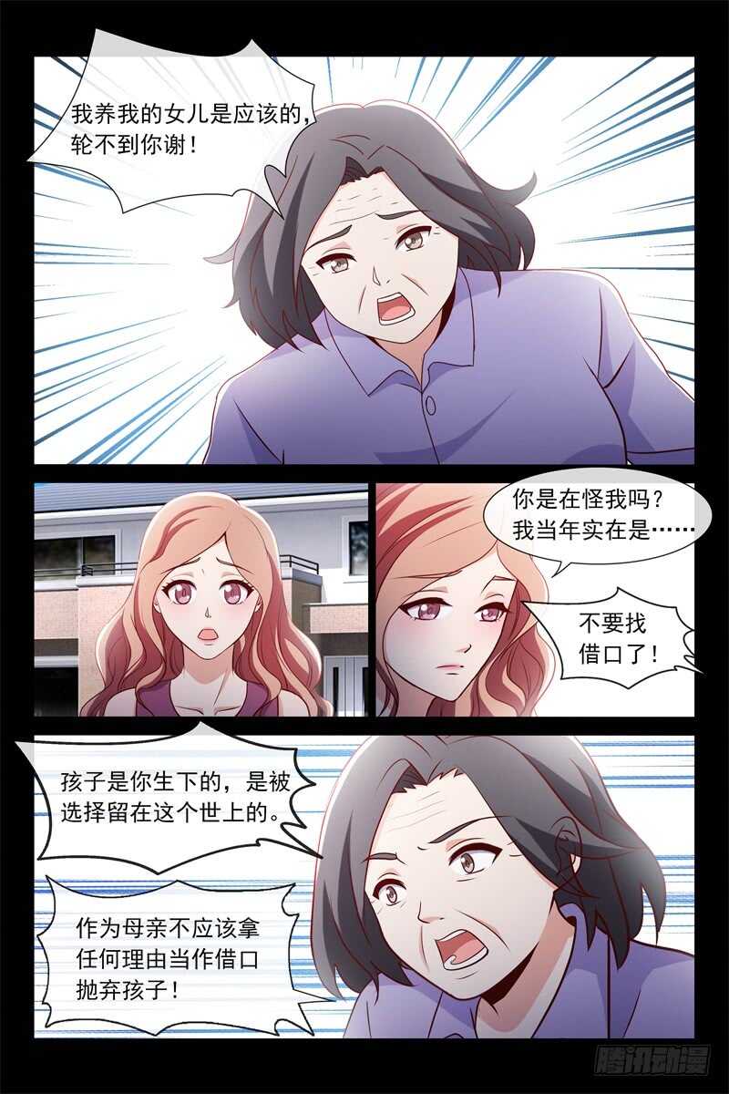 《总裁的契约情人》第109话 他是我爸爸？ 第9页