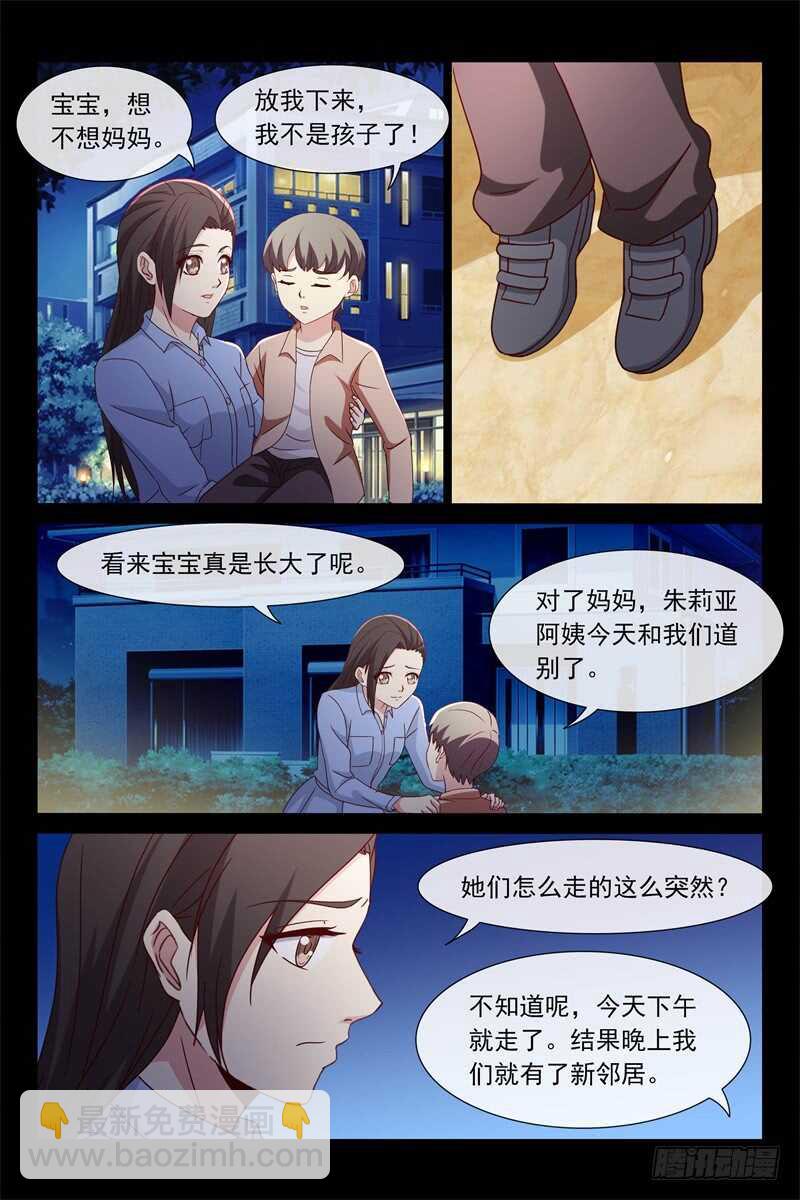 《总裁的契约情人》第111话 我们俩的事 第10页